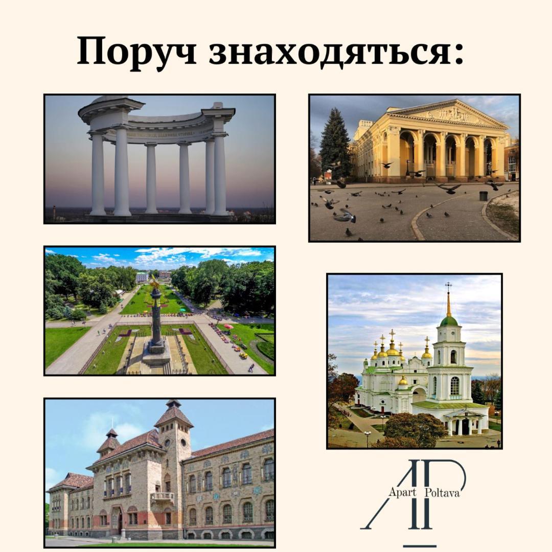 Apartpoltava сонячний парк: дизайнерська розкіш у історичному центрі Apartment